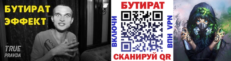 что такое Невинномысск БУТИРАТ оксана