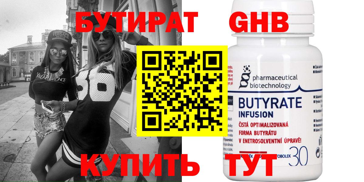 Бутират бутик Невинномысск