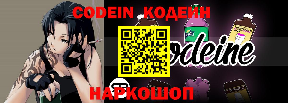 Кодеин напиток Lean (лин)  Вход с VPN  Codein напиток Lean (лин)  Невинномысск 