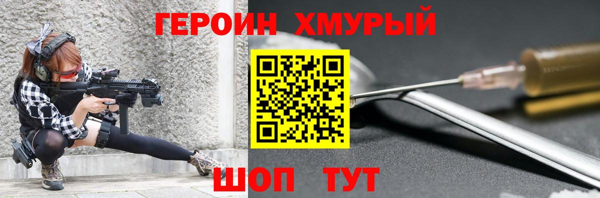 ГЕРОИН Heroin  Вход с VPN  ГЕРОИН  Невинномысск 