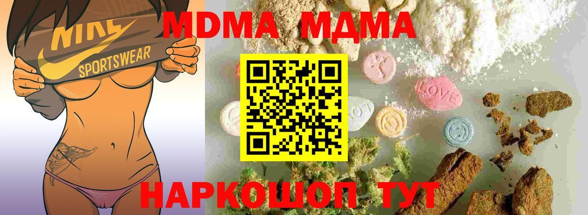 Невинномысск  МДМА Molly  Вход с VPN  МДМА  MDMA crystal 
