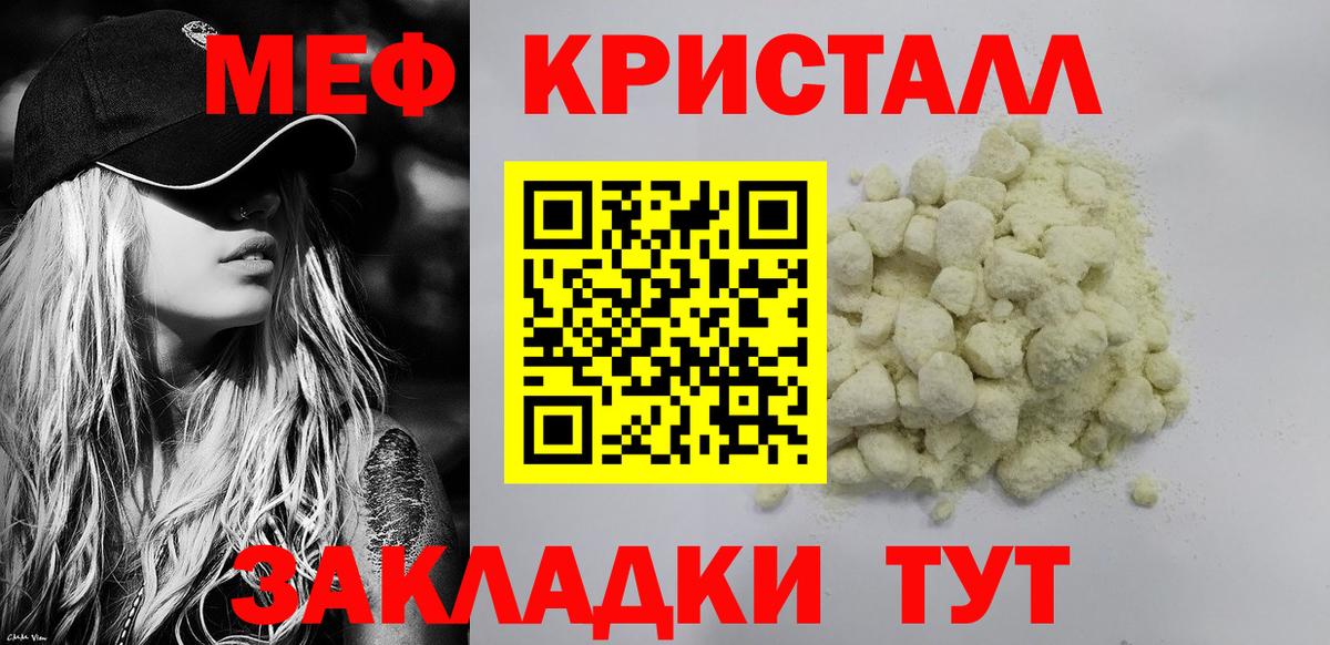 МЕФ кристаллы Невинномысск