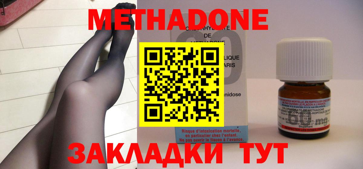 МЕТАДОН methadone Невинномысск