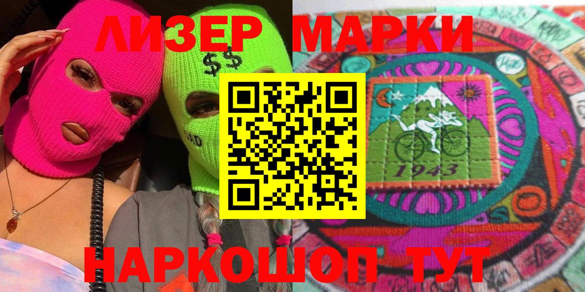 Невинномысск  Наркотические марки 1500мкг  Вход с VPN 